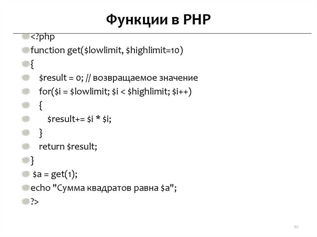 Php файлы функции