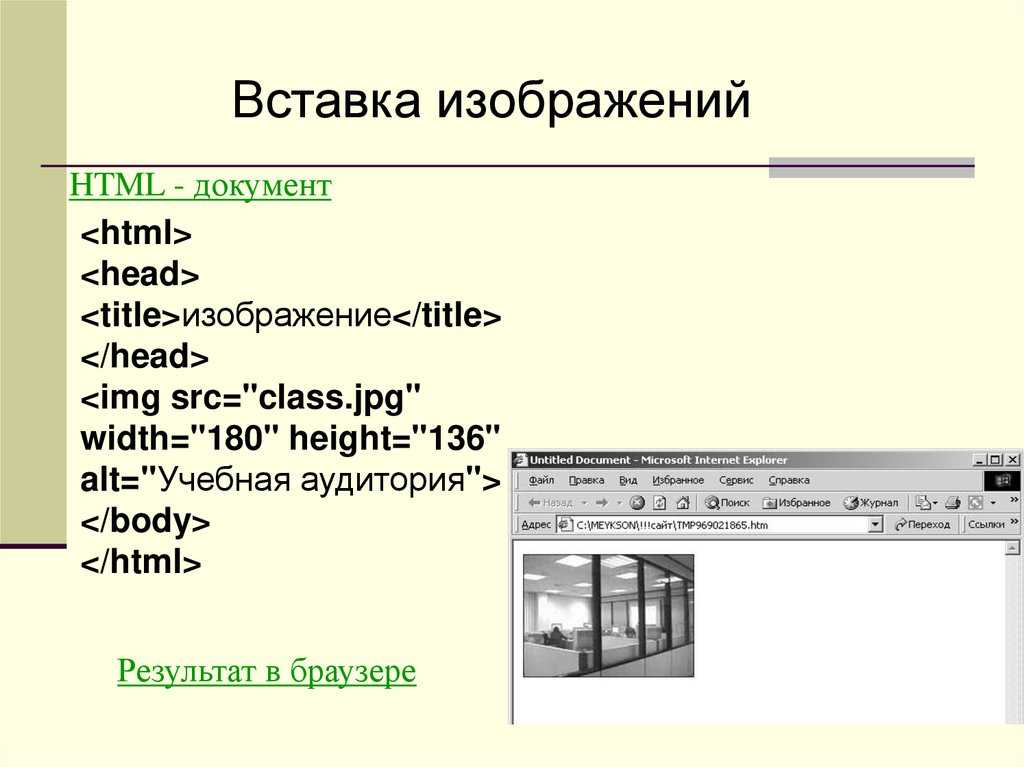 Для вставки изображения в веб страницу используется тег