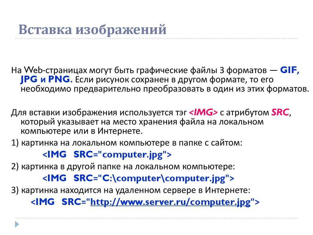 Каким тегом задается вставка изображения на web страницу ответ на тест