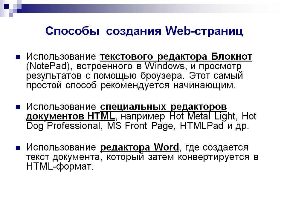 Какие существуют способы создания презентации