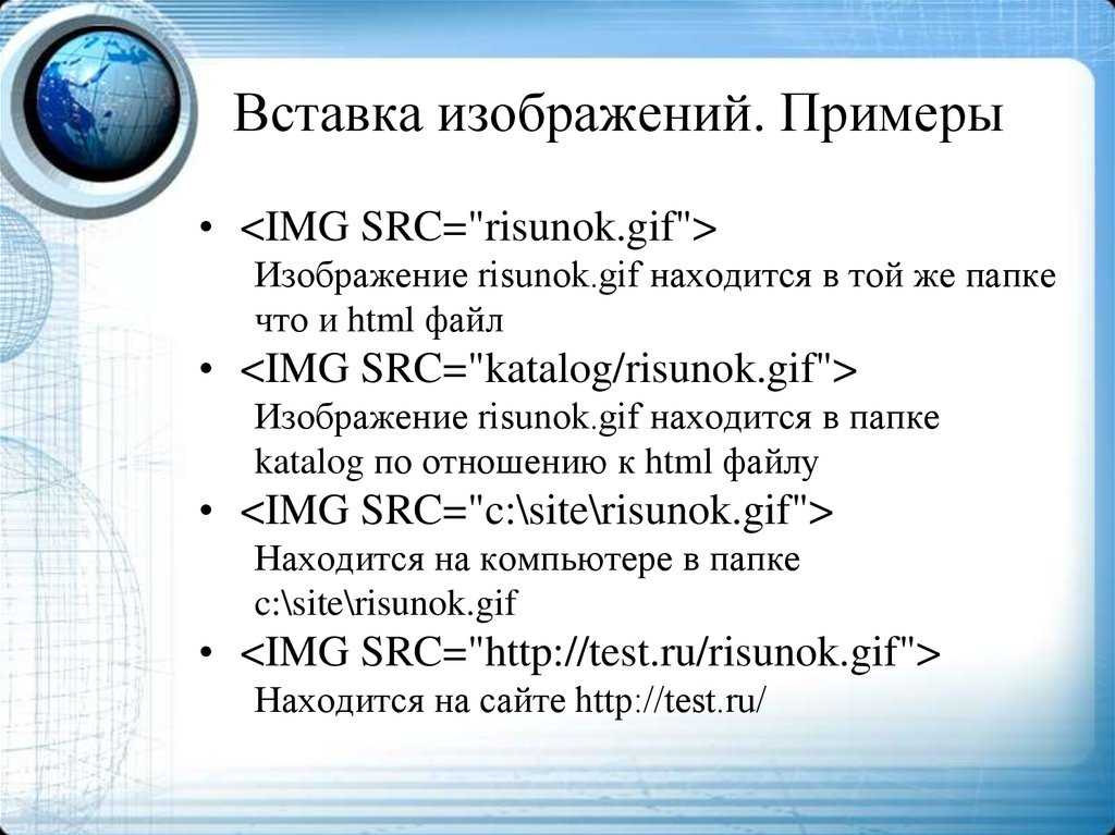 Тег вставки изображения на веб страницу