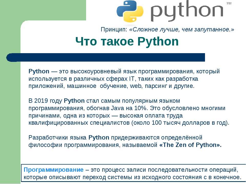 Презентация по python