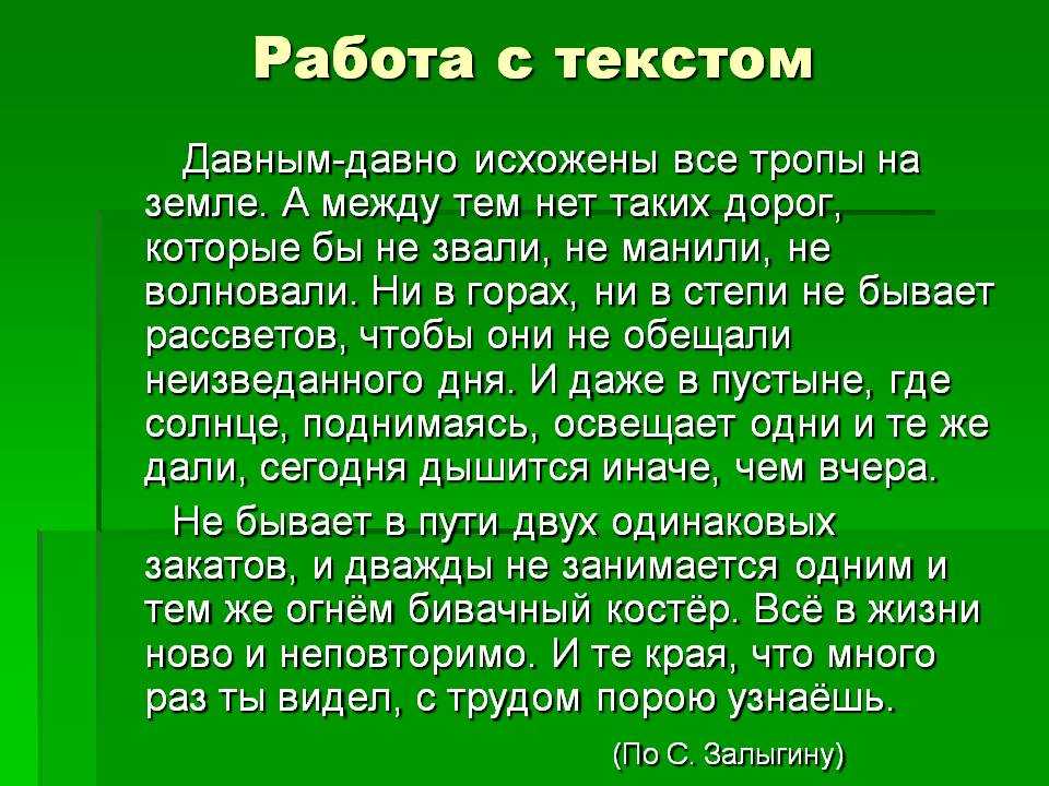 Работа с тропами. Текст с тропами. Предложения с тропами. Текст с тропами 5 класс.