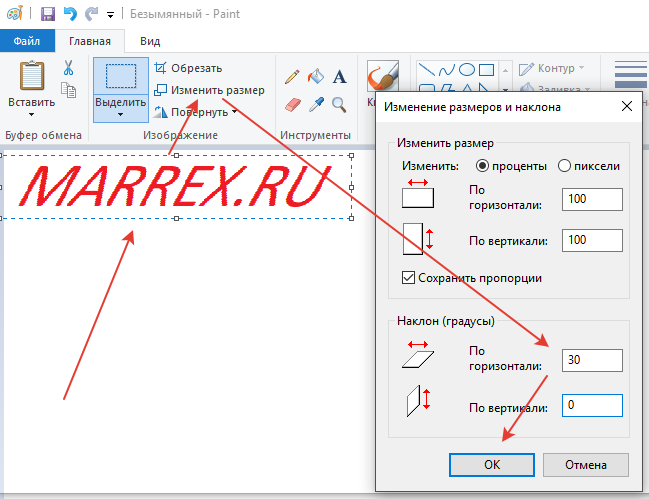 Как перевернуть в пейнте