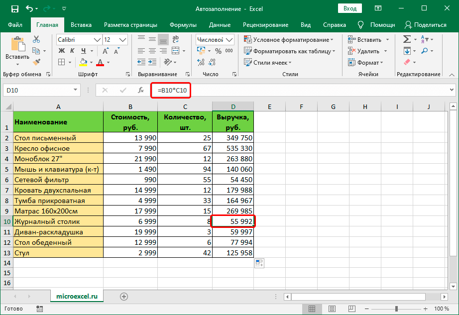 Excel столбец в ячейку. Формула автоматического заполнения ячеек в excel. Как в эксель вставить формулу в ячейку. Формула произведения в excel. Произведение ячеек в excel формула.