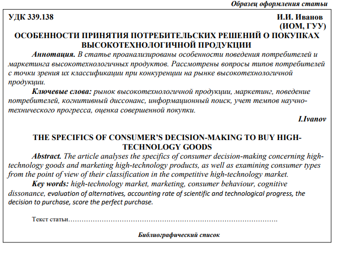 Статья образец написания