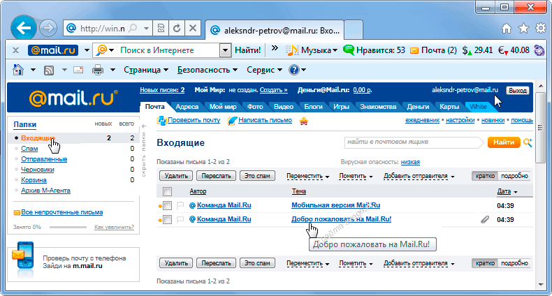 Войти почта входящие. Майл ру. Эл почта. Майл.ру электронная почта. Электронная почта входящие.