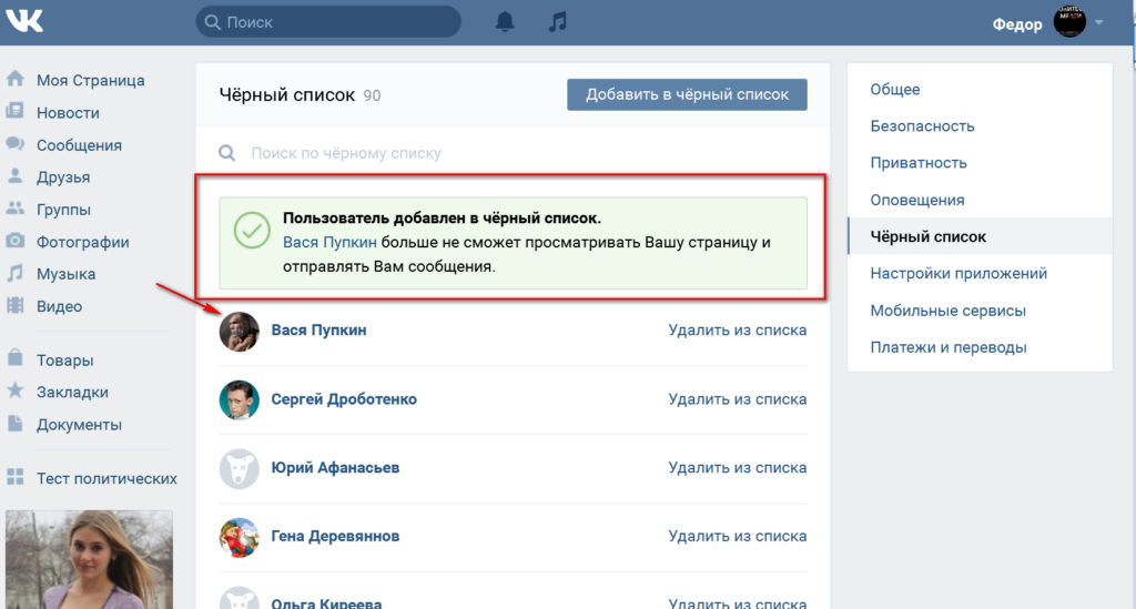 Где черный список. Черный список ВК. Где в ВК черный список. Список ВКОНТАКТЕ. Люди в черном списке ВК.