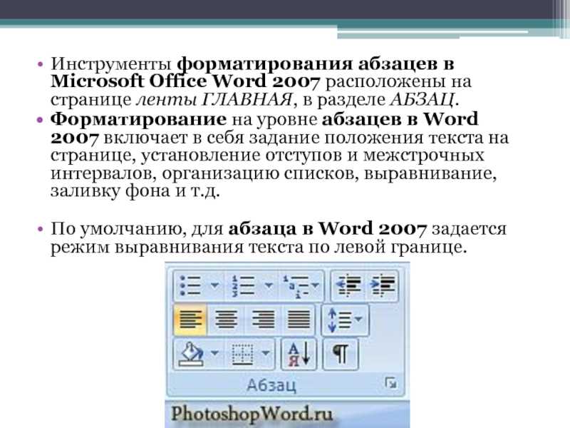 8 как отформатировать фрагмент текста по образцу