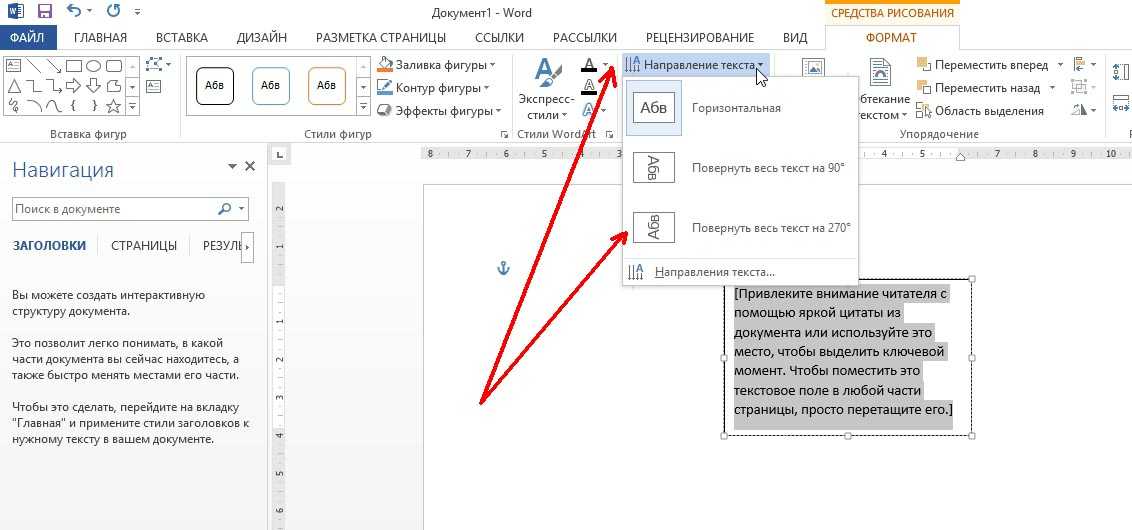 Как написать текст поверх картинки в ворде