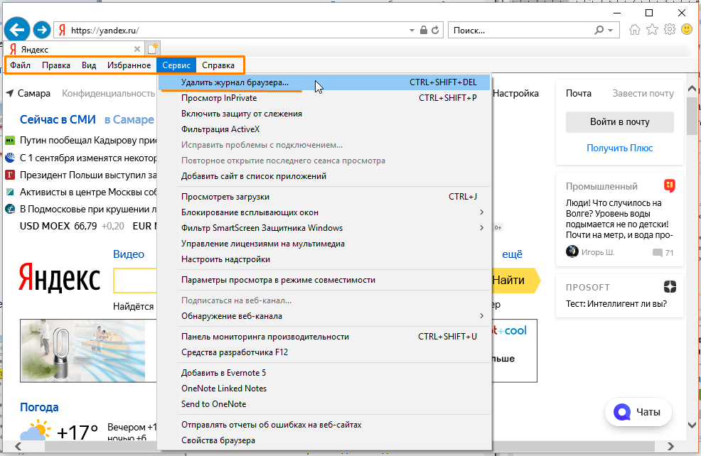 Очистить кэш эксплорер. Журнал браузера. Меню сервис в Internet Explorer. Как почистить кэш в браузере интернет эксплорер. Где находится сервис в Internet Explorer.