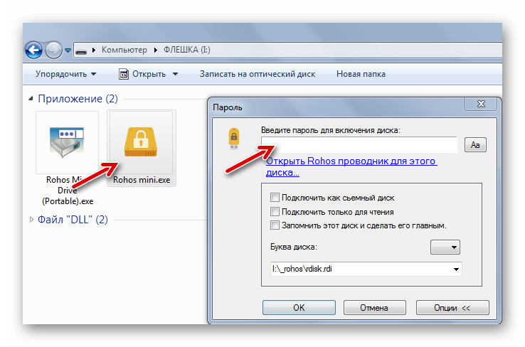 Открой флешку. Пароль на папку на флешке. Флешка с паролем. Как поставить пароль на флешку. Как поставить пароль на папку на флешке.