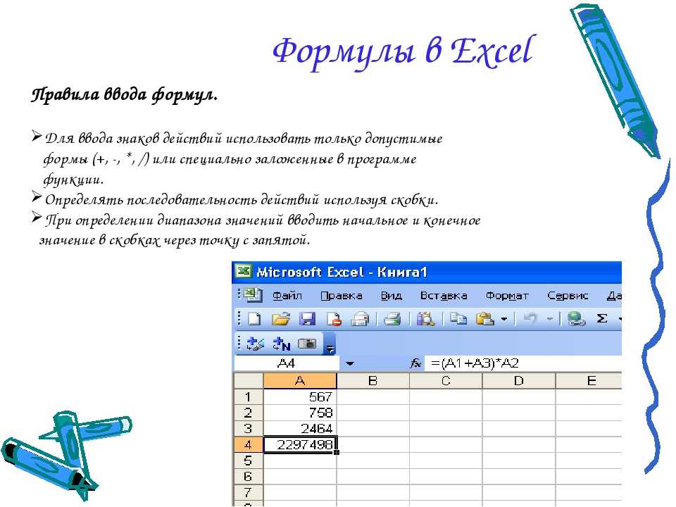 Примеры формул в таблице excel