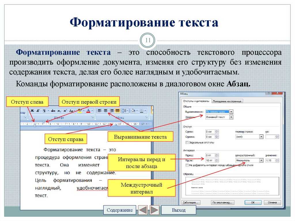 8 как отформатировать фрагмент текста по образцу