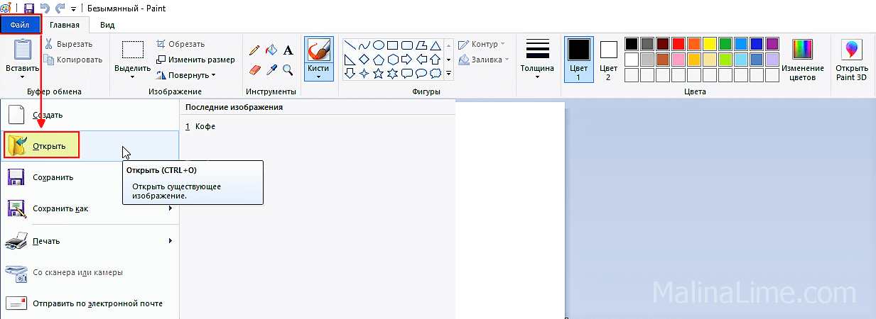 Как открыть изображение в paint