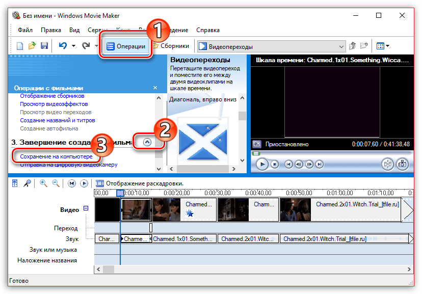 Отделить видео от звука. Windows movie maker инструкция. Windows movie maker сохранение. Видео из фото Windows movie maker. Сохранение видео.