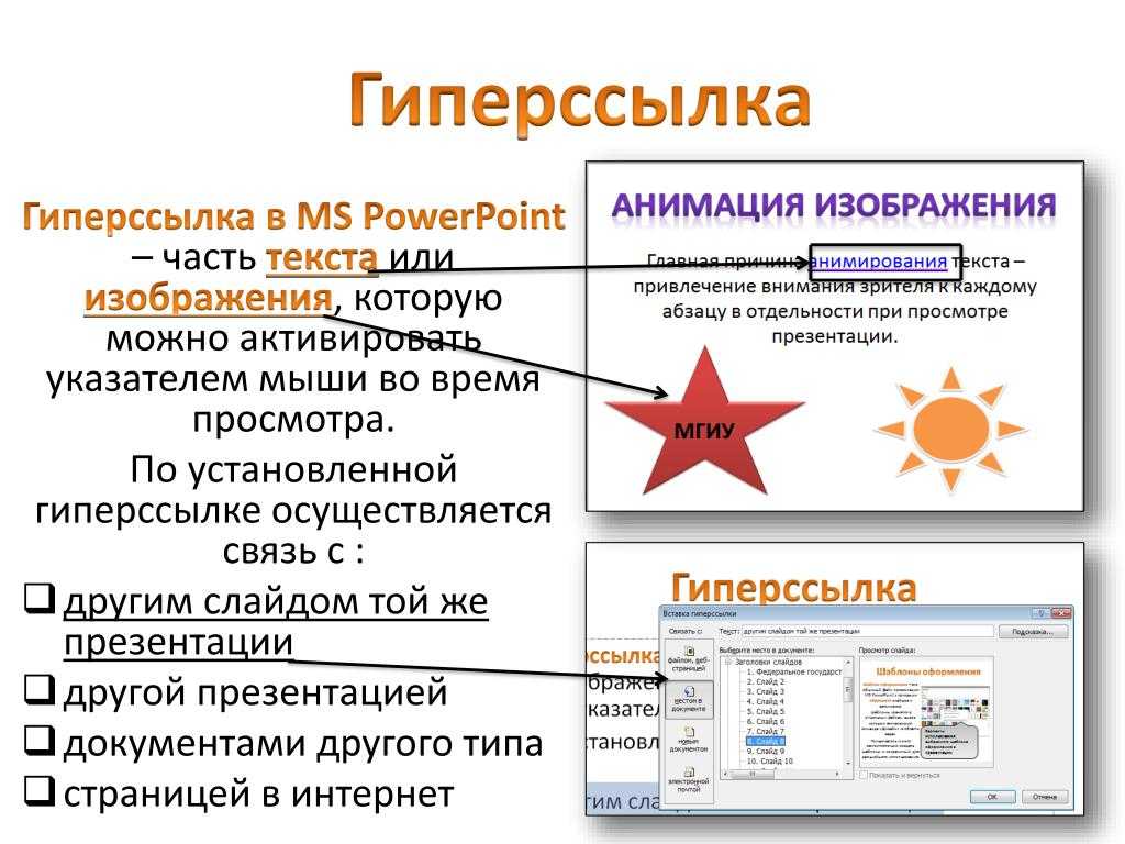 Какие ссылки можно. Гиперссылки в презентации POWERPOINT. Гиперссылка в MS POWERPOINT. Активная ссылка на презентацию. Как вставить гиперссылку в презентацию POWERPOINT.