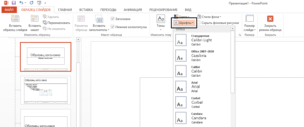 Какой шрифт использовать для презентации powerpoint