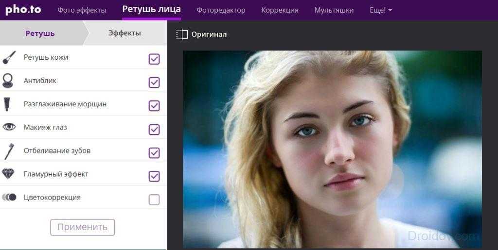 Бесплатный фоторедактор убрать морщины. Программа для коррекции лица на фото. Фоторедактор лица онлайн. Pho.to редактор фотографий онлайн. Убрать с фото все эффекты онлайн.