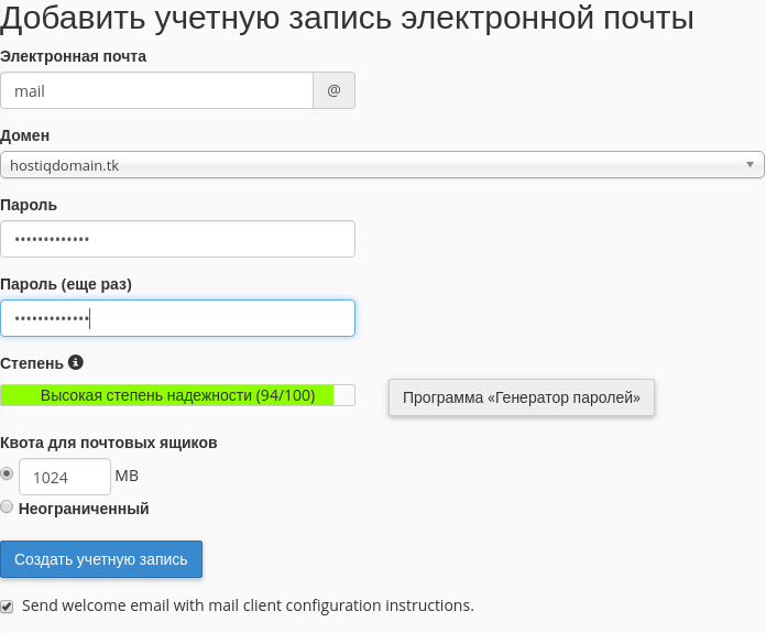 Пароль на электронную почту. Электронная почта аккаунт. Учетная запись электронной почты. Пароль электронной почты. Как создать учетную запись электронной почты.