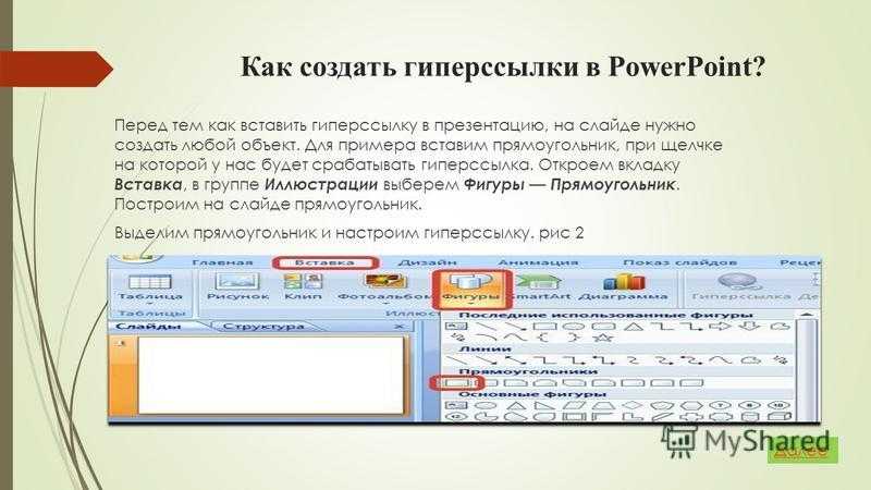 Как сделать гиперссылку в ворде на слайд в презентации