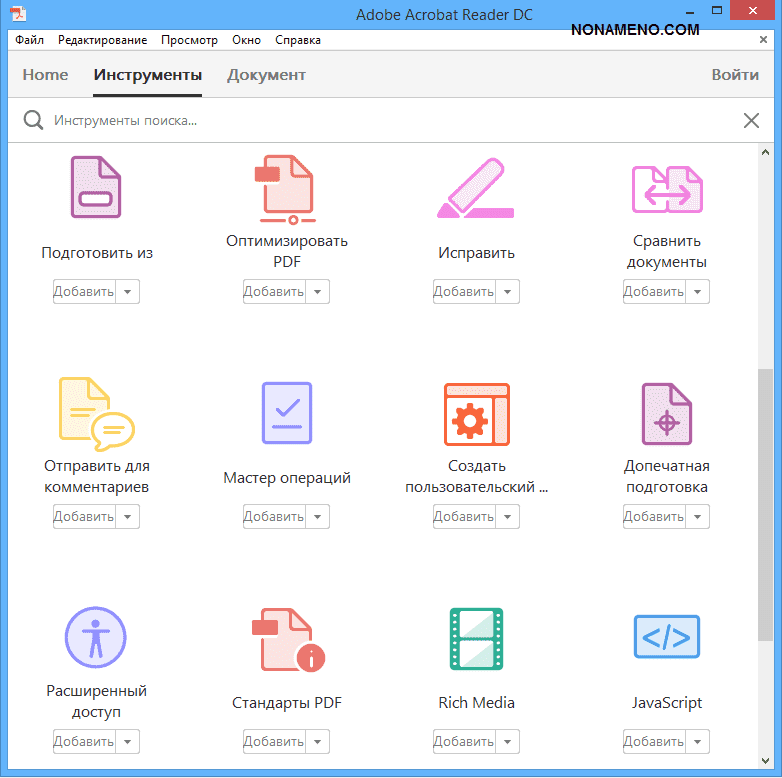 Программа для просмотра пдф файлов. Adobe Acrobat. Адоб ридер. Acrobat Reader DC. Adobe Reader последняя версия.