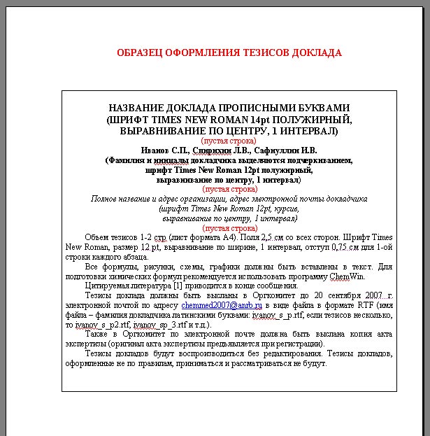 Тезис к исследовательской работе образец