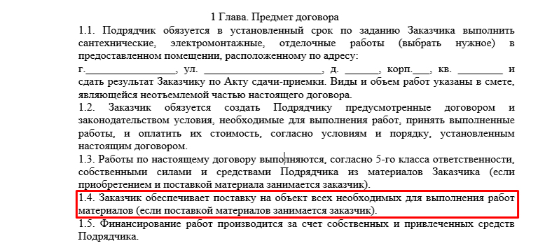 Налоговая оговорка в договоре подряда образец