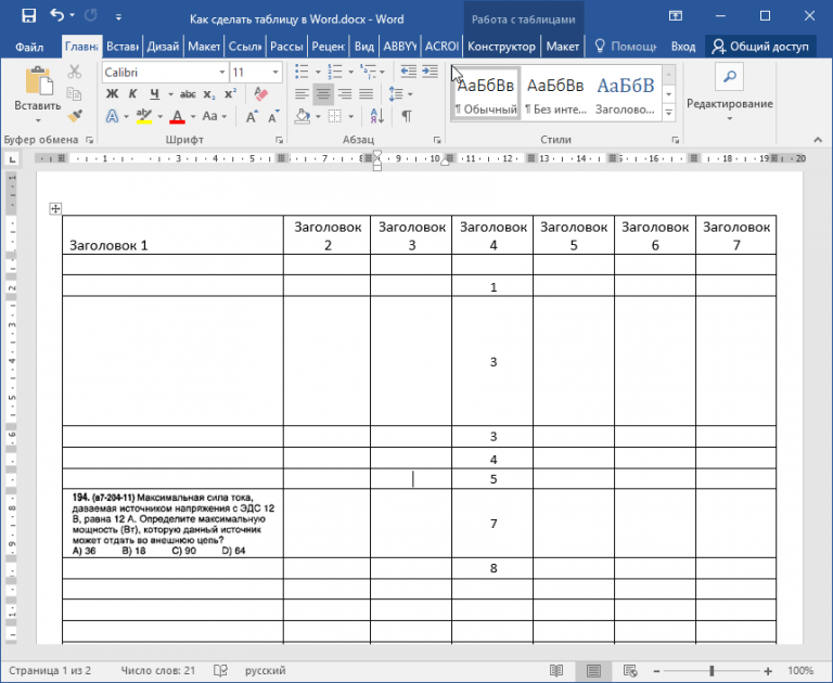 Зарегистрировать таблицу. Как правильно создавать таблицы. Как сделать таблицу в docx. Таблица в Ворде непрерывная. Что можно написать в таблице.