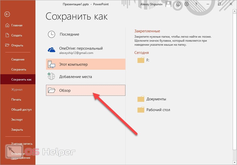 Как перекинуть презентацию на флешку с powerpoint windows 10