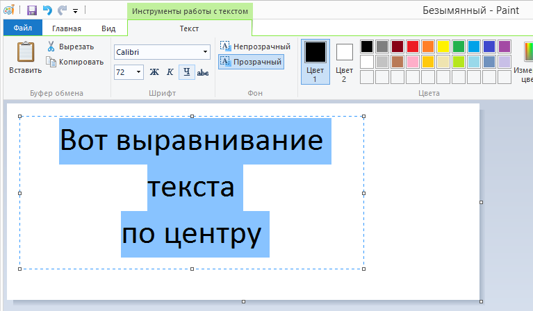 Как поместить текст в изображение