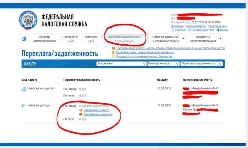 Как узнать придет ли. Как узнать когда придут деньги за налоговый вычет. Переплаты в ИФНС. Как узнать когда придет переплата налогового вычета. Переплата налога.