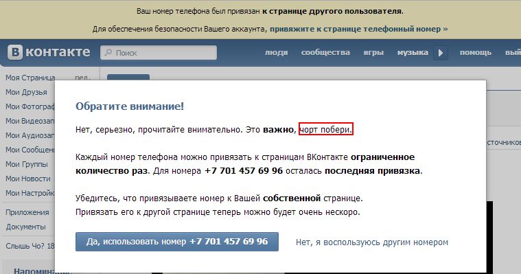 Как узнать номер контакта. Привязка номера телефона ВКОНТАКТЕ. Как привязать номер телефона к ВК. Как привязать страницу в ВК К другому номеру телефона номеру телефона. Номер страницы в контакте.