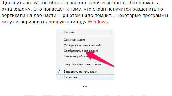 Как сделать двойной экран на ноутбуке. Как разделить экран на компьютере. Как разделить экран на две части. Как разделить экран на компьютере на две части. Разделение экрана на ноутбуке.