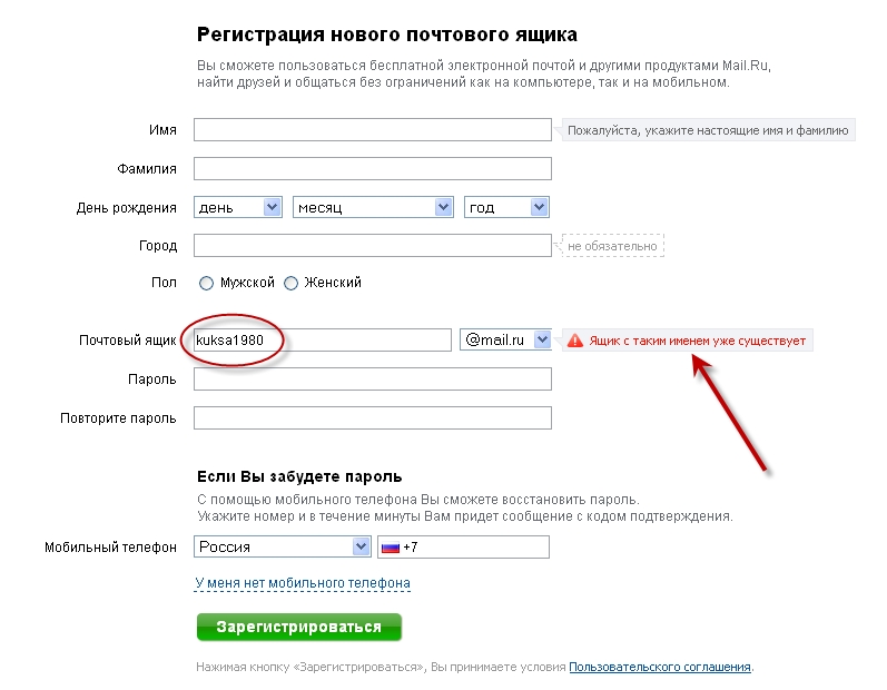 Создать почтовый ящик. Название почтового ящика. Электронный почтовый ящик. Придумать имя ящика электронной почты. Название электронного почтовый ящик.