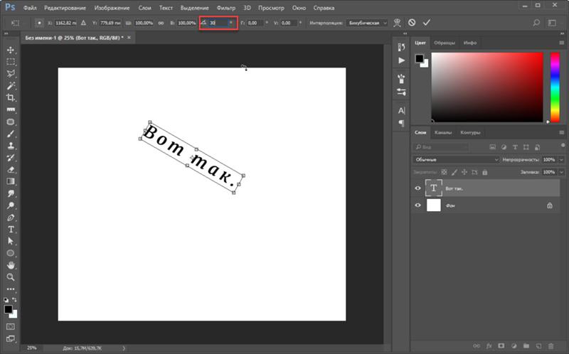 Как повернуть в фотошопе вставленную картинку