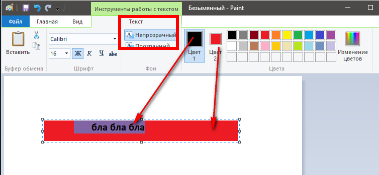 Как добавить текст в рисунок в paint