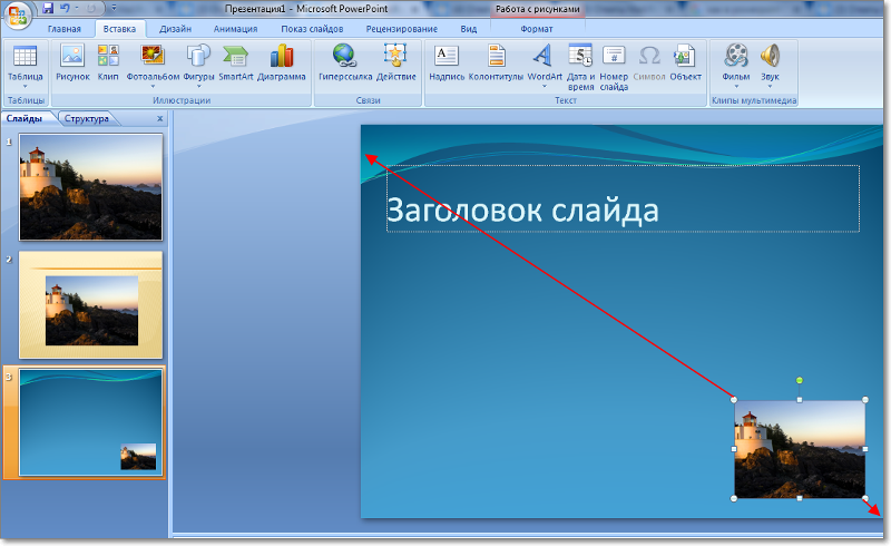 Как оформить фотографии в презентации