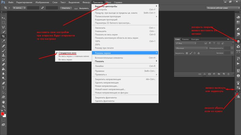 Как изменить настройки проекта в фотошопе