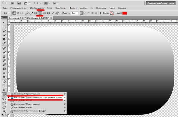 Как в фотошопе скруглить углы изображения