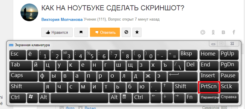 Как сделать скриншот 10. Как сделать Скриншот на ноутбуке. Как сделать ноутбук. Как поставить на ноутбуке. Как сделать Скриншот экрана на компьютере экранной клавиатуре.