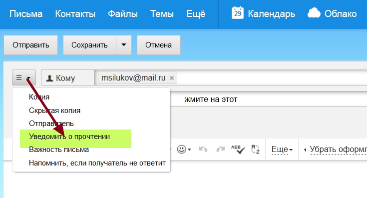 Электронной почты прийдет письмо. Как отправить письмо по электронной почте с уведомлением о прочтении. Письмо с уведомлением о прочтении. Уведомление о прочтении писем в почте. Уведомление о прочтении mail.