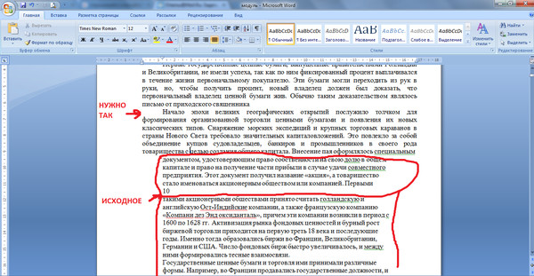 Сравнить тексты word. Разделение текста в Ворде. Разделить слова в Ворде. Разделение слов в Ворде. Как разделить слова в Ворде.