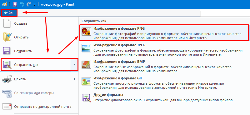 Как сохранить изображение в png - 81 фото