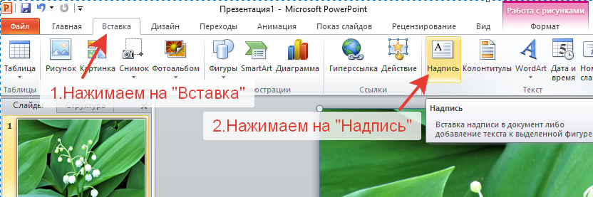 Как в презентации на фото наложить текст в