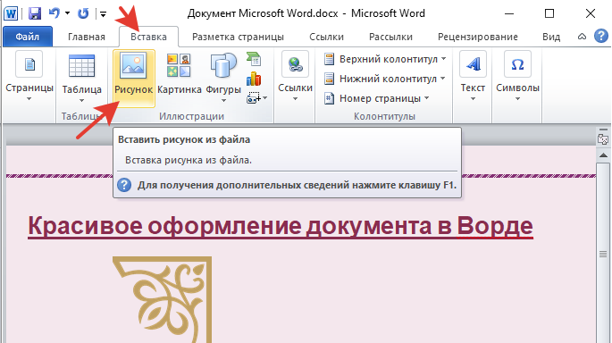 Проект в вордовском документе