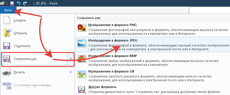 Быстро сохраниться. Как сохранить рисунок. Как заархивировать картинку. Как сохранить фото как рисунок. Как вставить картинку в формате jpg.