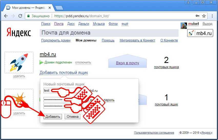 Привязка электронной почты. Домен почты.