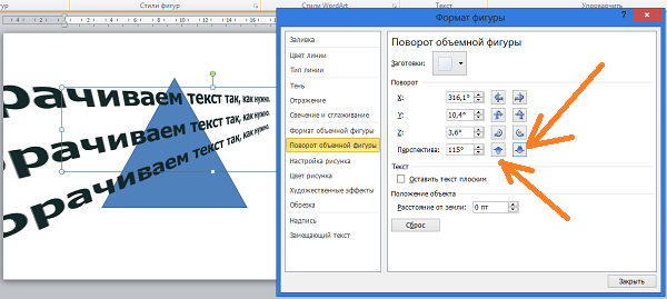 Как в coreldraw наклонить текст