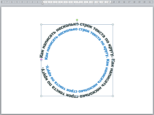 Полукруг слова. Как сделать надпись по кругу. Надпись по кругу в Ворде. Направление текста по кругу. Написать текст по кругу.